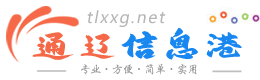 通遼信息港